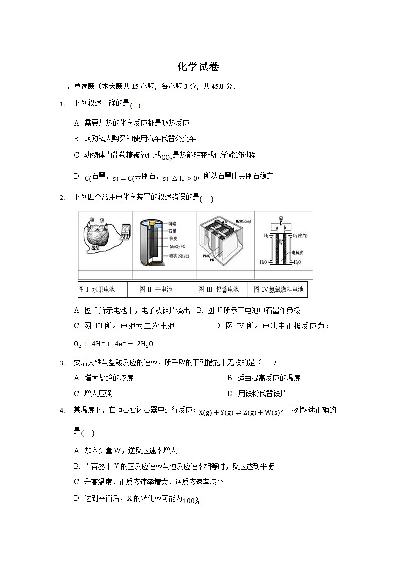 2022省青冈县一中校高二上学期开学考试化学试题含答案第1页