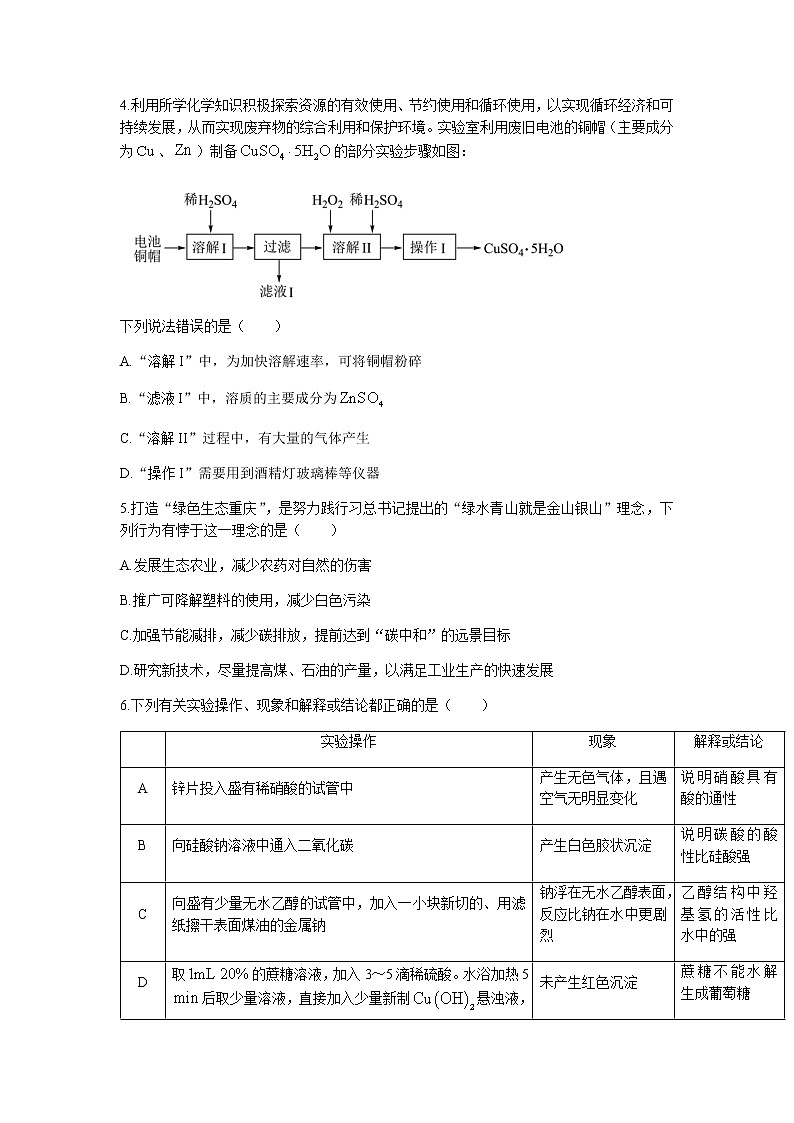 2022重庆市西北狼教育联盟高二上学期开学质量检测化学试题含答案第2页