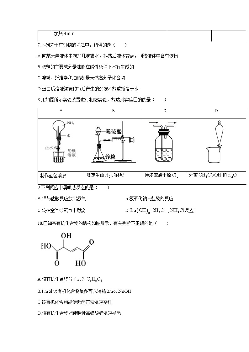 2022重庆市西北狼教育联盟高二上学期开学质量检测化学试题含答案第3页