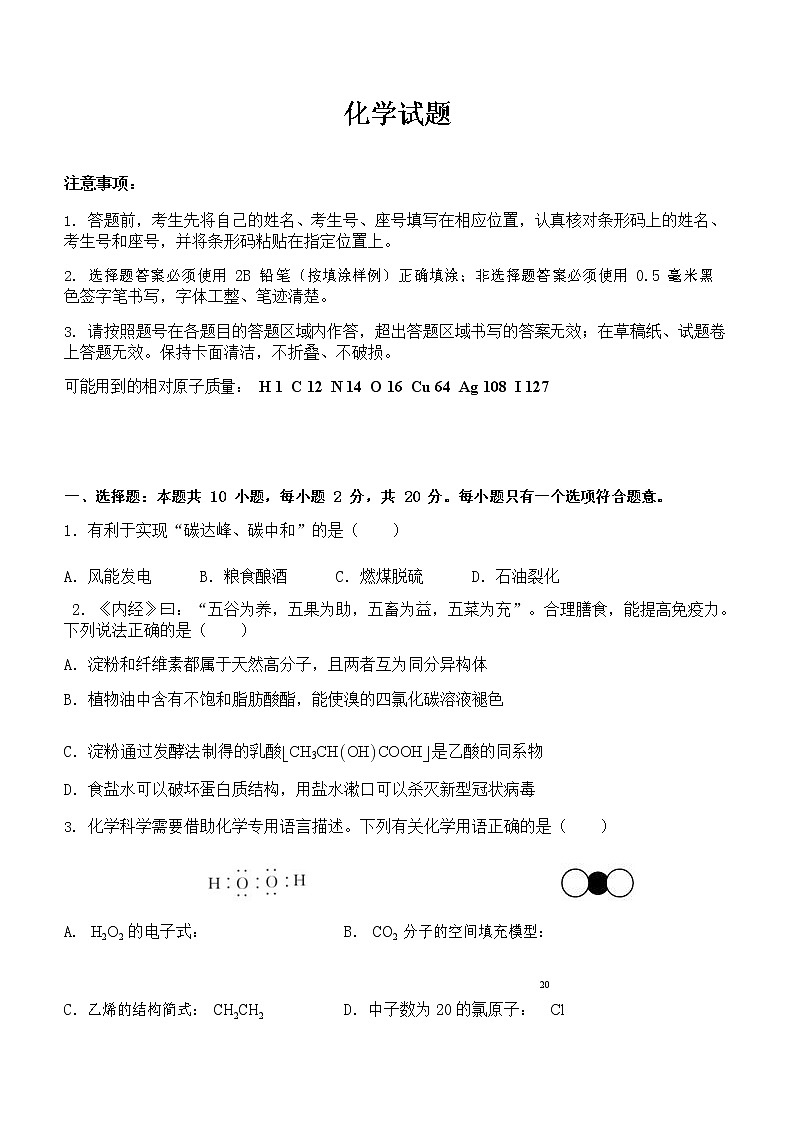 2022临朐县实验中学高二上学期开学考试化学试题缺答案第1页