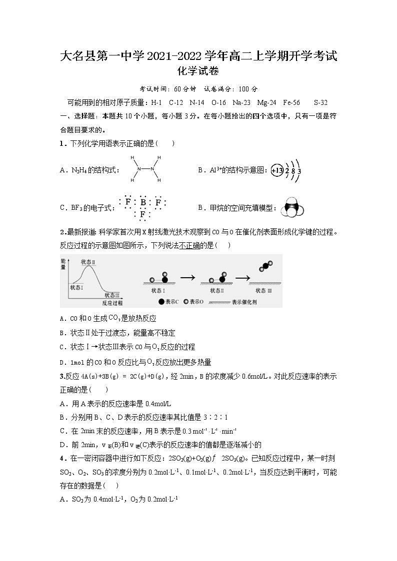 2022大名县一中高二上学期开学考试化学试题含答案第1页