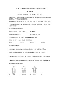 2022三明一中高二上学期开学考试化学试题含答案