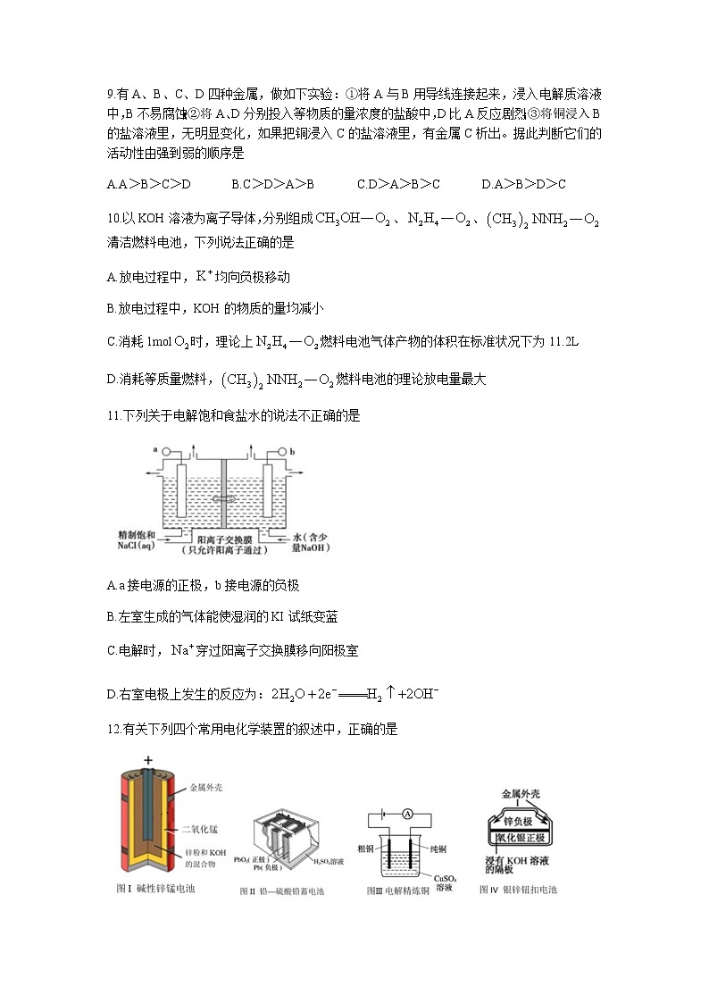 2022三明一中高二上学期开学考试化学试题含答案第3页
