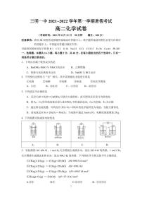 2022三明一中高二上学期开学考试化学试题PDF版含答案