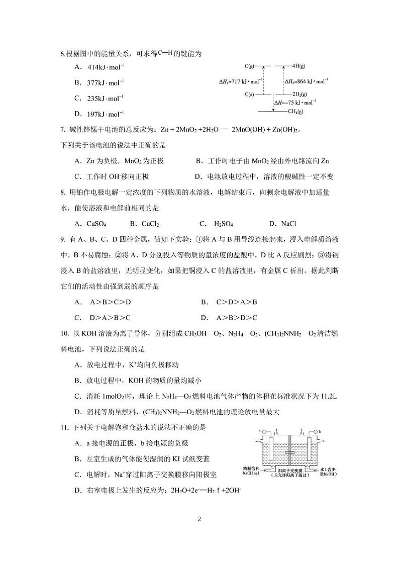 福建省三明第一中学2021-2022学年高二上学期开学考试化学试题第2页