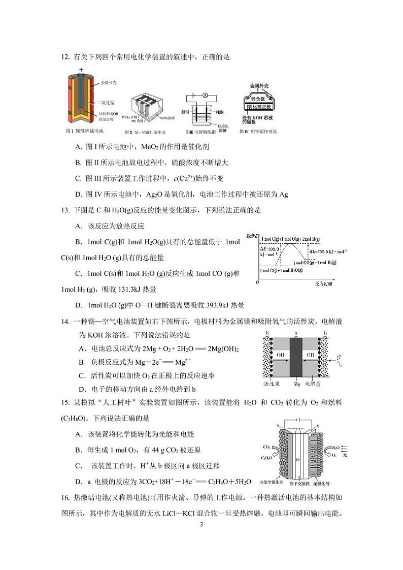 福建省三明第一中学2021-2022学年高二上学期开学考试化学试题第3页