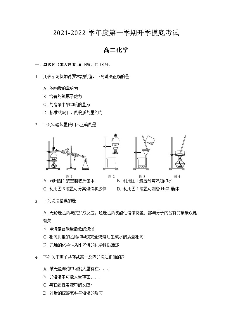 2022滁州定远育才学校高二上学期开学摸底考试化学试题含答案第1页
