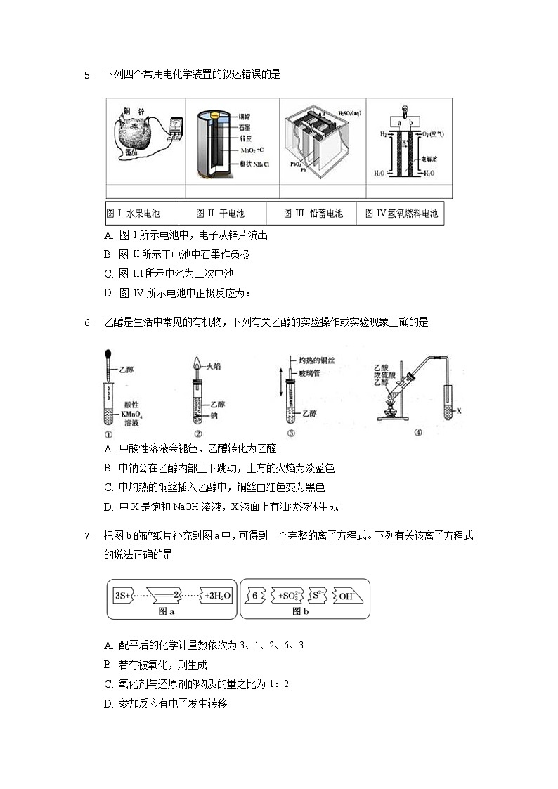 2022滁州定远育才学校高二上学期开学摸底考试化学试题含答案第2页