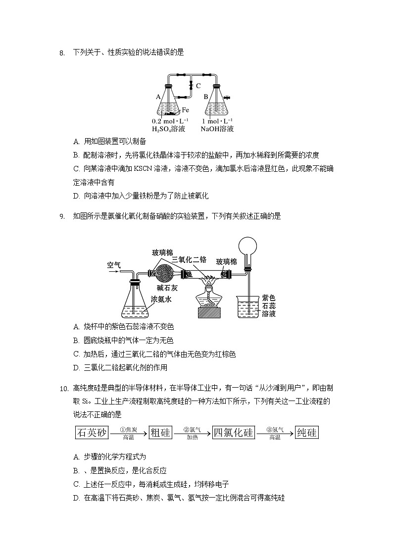 2022滁州定远育才学校高二上学期开学摸底考试化学试题含答案第3页