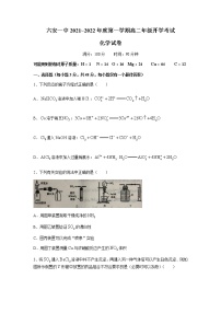 2022六安一中高二上学期开学考试化学试题含答案