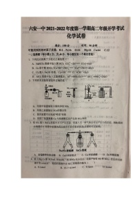 2022六安一中高二上学期开学考试化学试题扫描版含答案