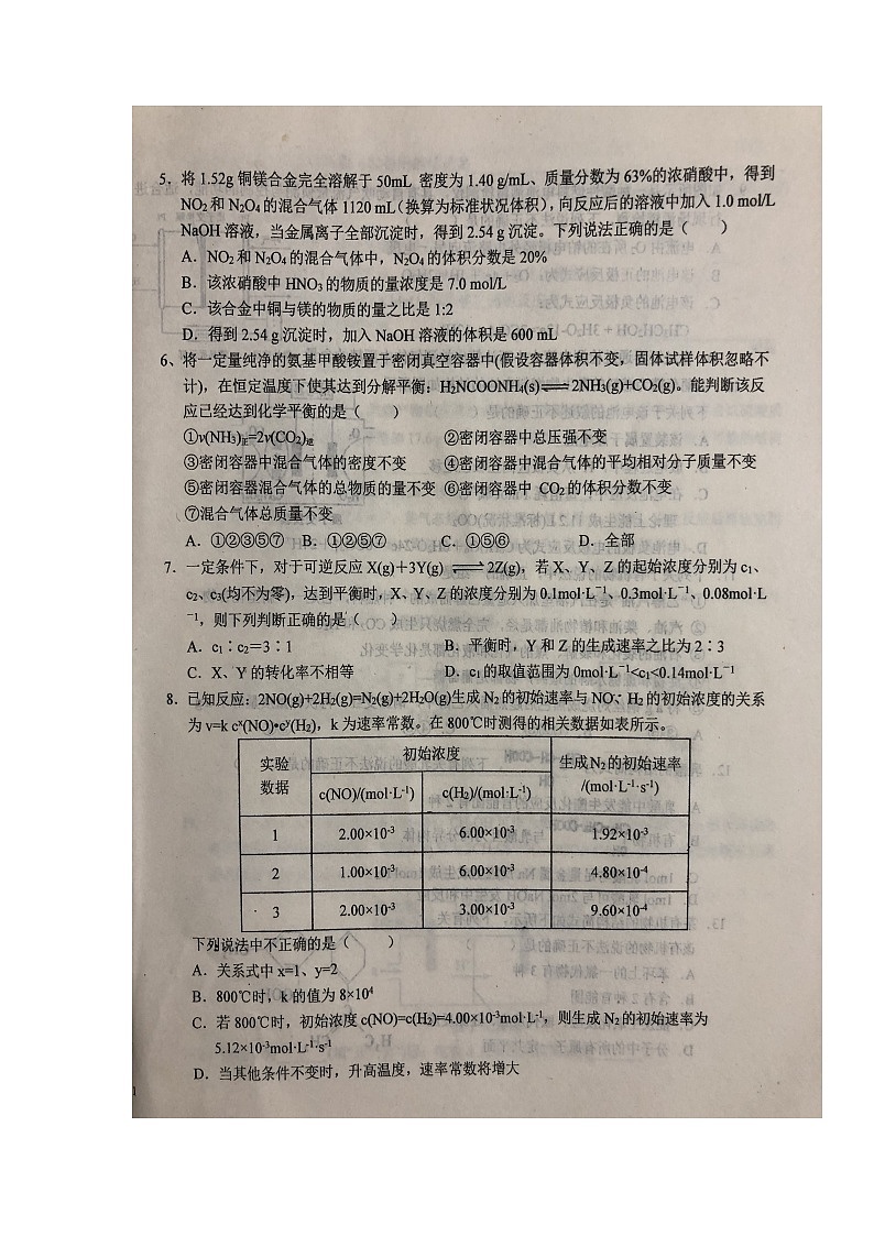 2022六安一中高二上学期开学考试化学试题扫描版含答案第2页