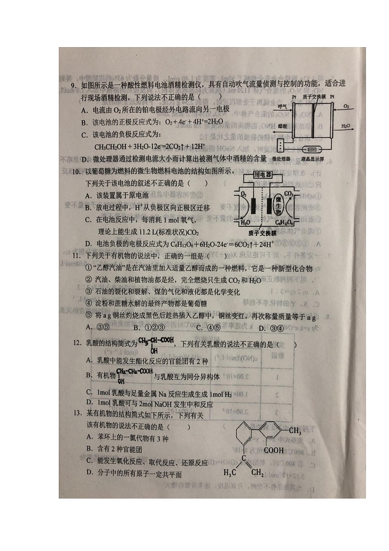 2022六安一中高二上学期开学考试化学试题扫描版含答案第3页