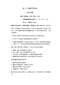 2022辽宁省辽河油田二中高二上学期开学考试化学试题含答案