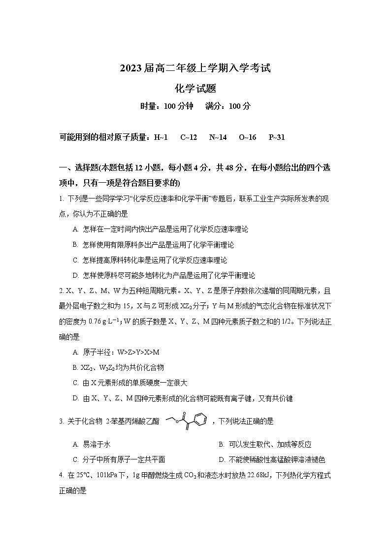 2022宜春九中高二上学期开学考试化学试题含答案第1页