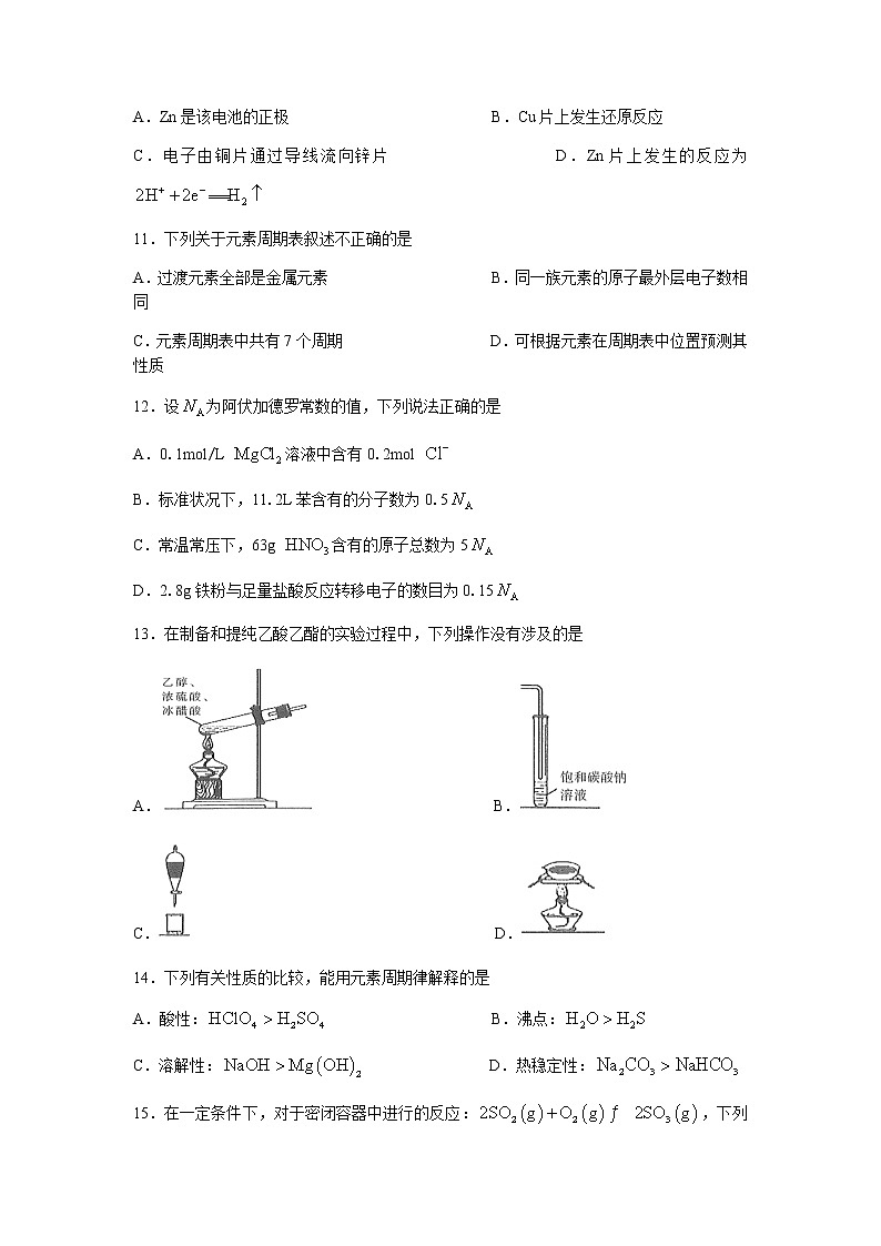 2022崇左高级中学高二上学期开学考试化学试题含答案第3页