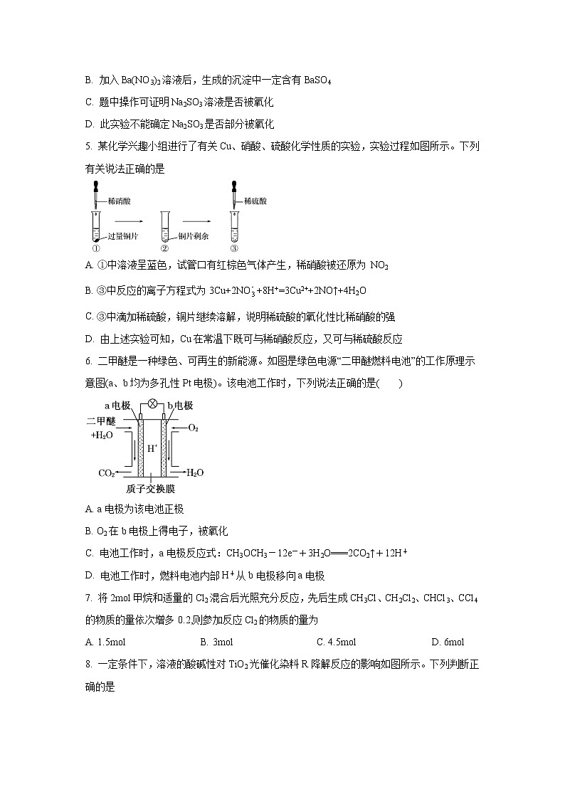 2022重庆市西南大学附中高二上学期开学考试化学试题含答案第2页