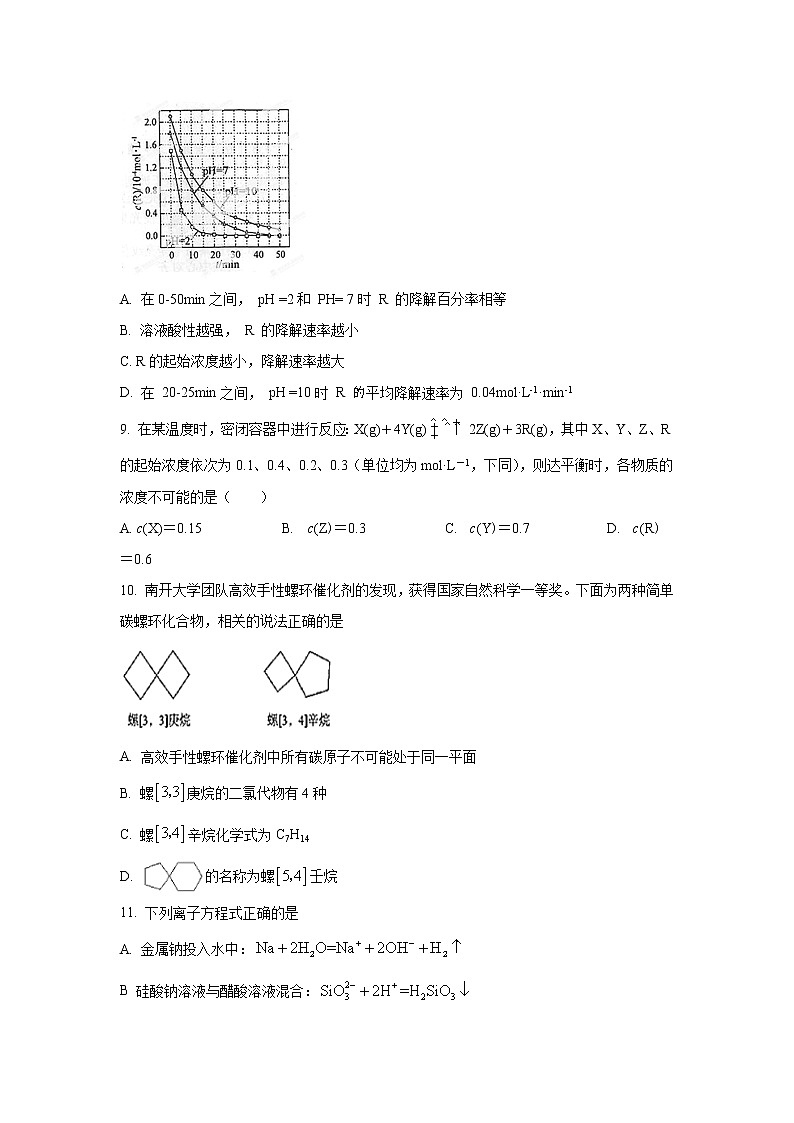 2022重庆市西南大学附中高二上学期开学考试化学试题含答案第3页