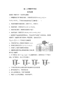 2022张家口重点高中高二上学期开学考试化学试题含答案