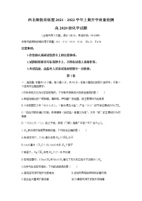 2022重庆市西北狼教育联盟高二上学期开学质量检测化学试题含答案