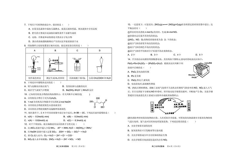 重庆市西北狼教育联盟2021-2022学年高二上学期开学质量检测化学试题第2页