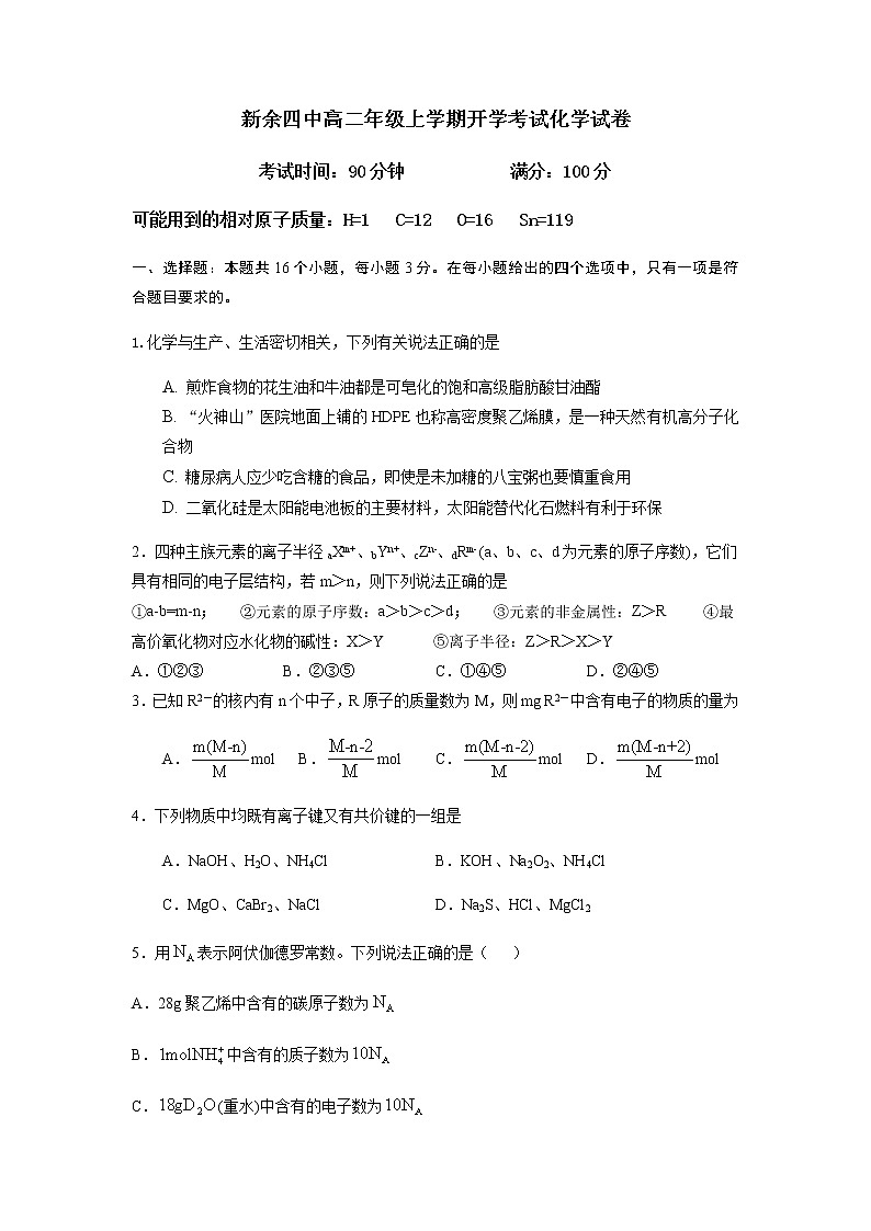 2022新余四中高二上学期开学考试化学试题含答案第1页