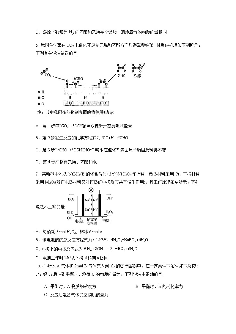 2022新余四中高二上学期开学考试化学试题含答案第2页