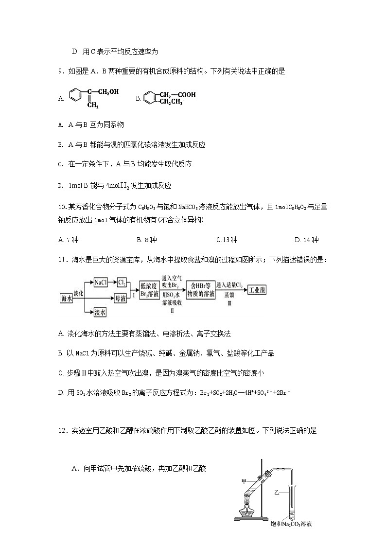 2022新余四中高二上学期开学考试化学试题含答案第3页