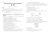 2022重庆市西南大学附中高二上学期开学考试化学试题PDF版含答案