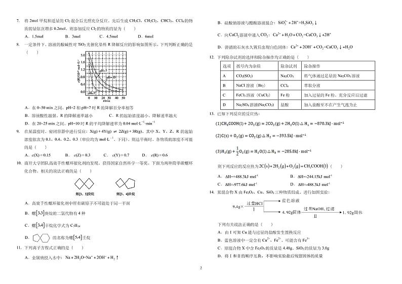 2022重庆市西南大学附中高二上学期开学考试化学试题PDF版含答案第2页