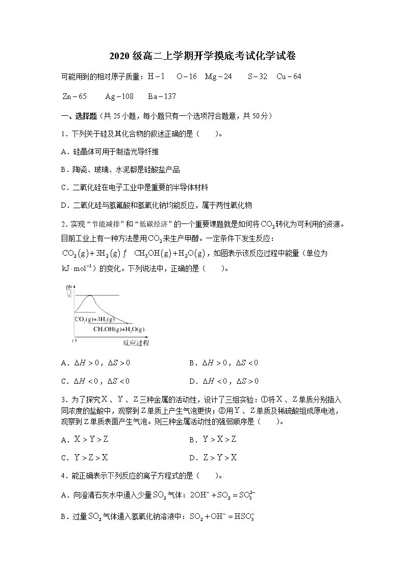 2022省哈尔滨师大附中高二上学期开学考试化学试题含答案第1页