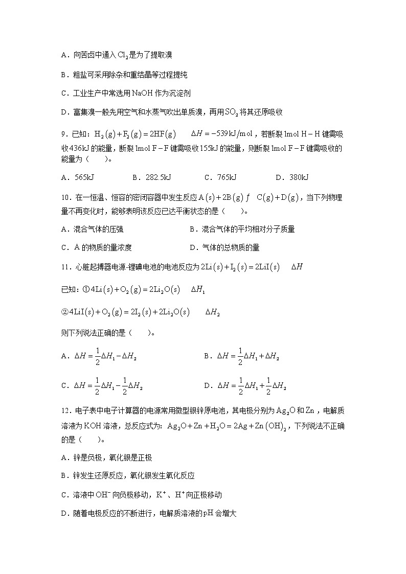 2022省哈尔滨师大附中高二上学期开学考试化学试题含答案第3页