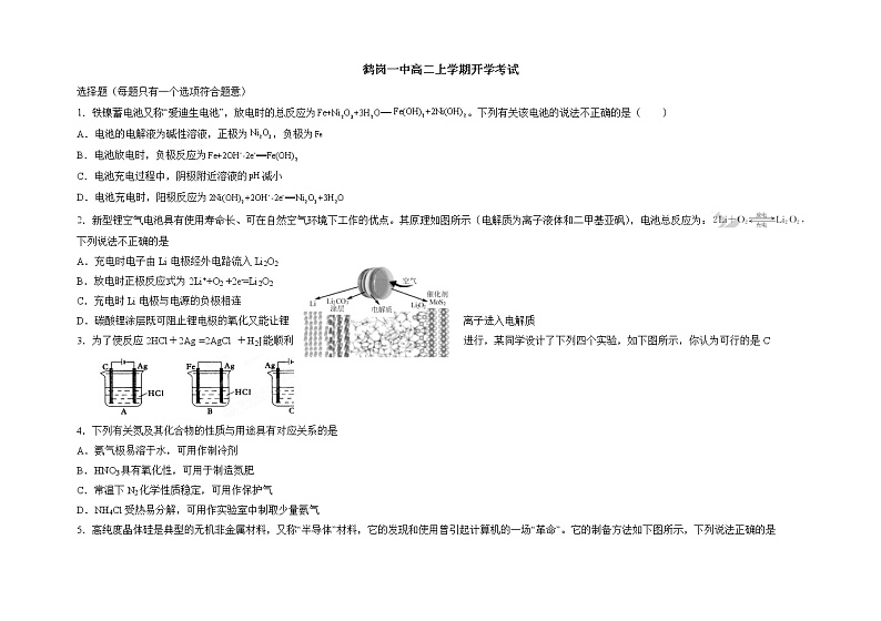 2022省鹤岗一中高二上学期开学考试化学试题含答案第1页