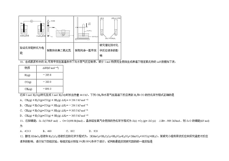 2022省鹤岗一中高二上学期开学考试化学试题含答案第3页