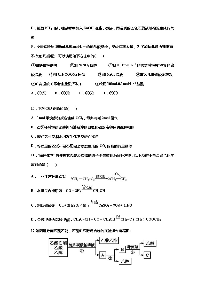 2022省双鸭山一中高二上学期开学考试化学试题含答案第3页