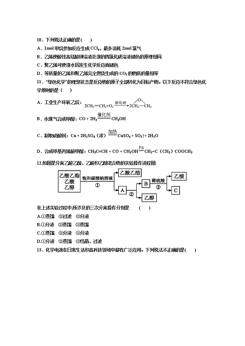 2022省哈尔滨九中高二上学期开学考试化学试题含答案第3页