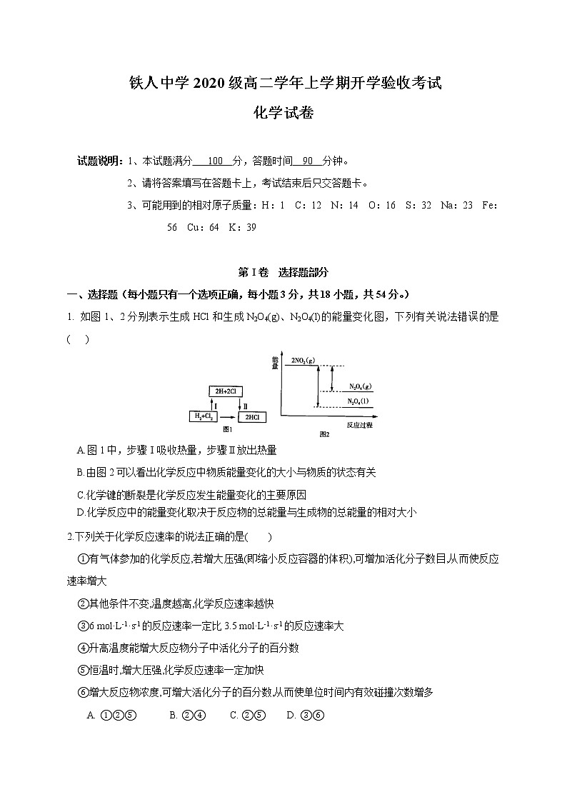 2022省大庆铁人中学高二上学期开学考试化学试题含答案第1页