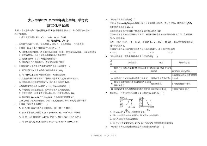 2022省大庆中学高二上学期开学考试化学试题PDF版含答案第1页