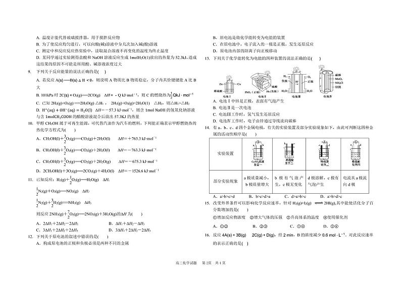 2022省大庆中学高二上学期开学考试化学试题PDF版含答案第2页