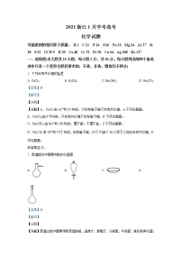 20211月浙江省普通高校招生选考化学试卷含解析