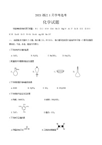 20211月浙江省普通高校招生选考化学试题含答案