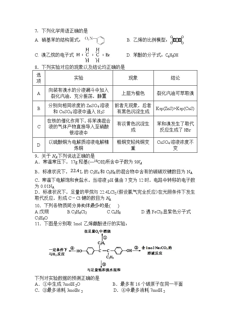 2021四川省三台中学实验学校高二下学期开学考试理综-化学试题含答案第1页