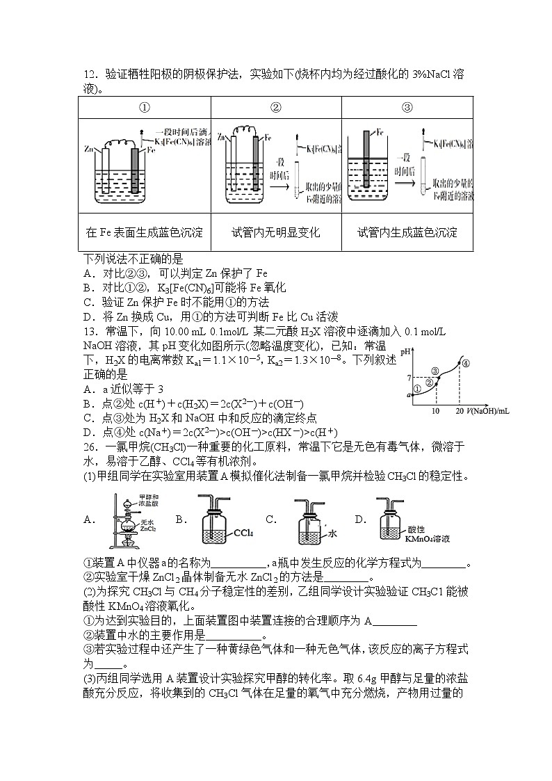 2021四川省三台中学实验学校高二下学期开学考试理综-化学试题含答案第2页