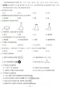 2019浙江省6月普通高中学业水平考试化学PDF版含答案