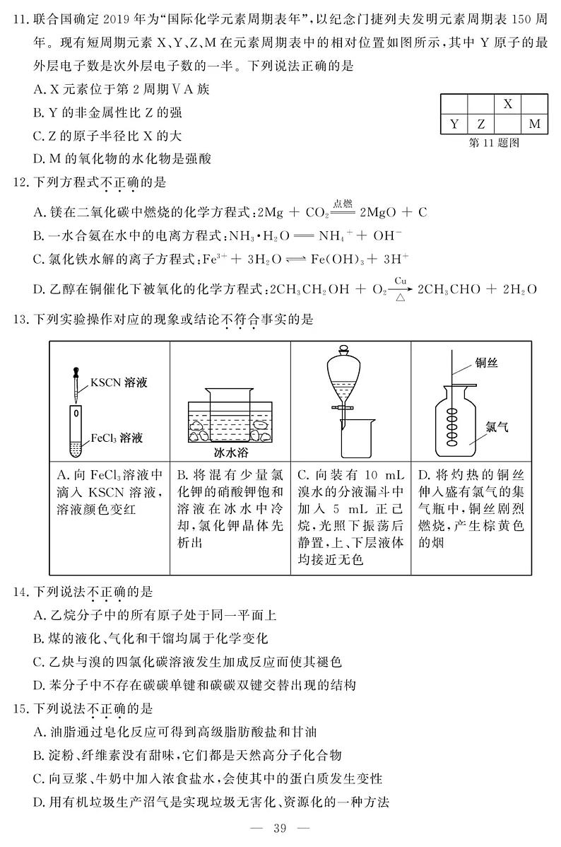 2019浙江省6月普通高中学业水平考试化学PDF版含答案第2页