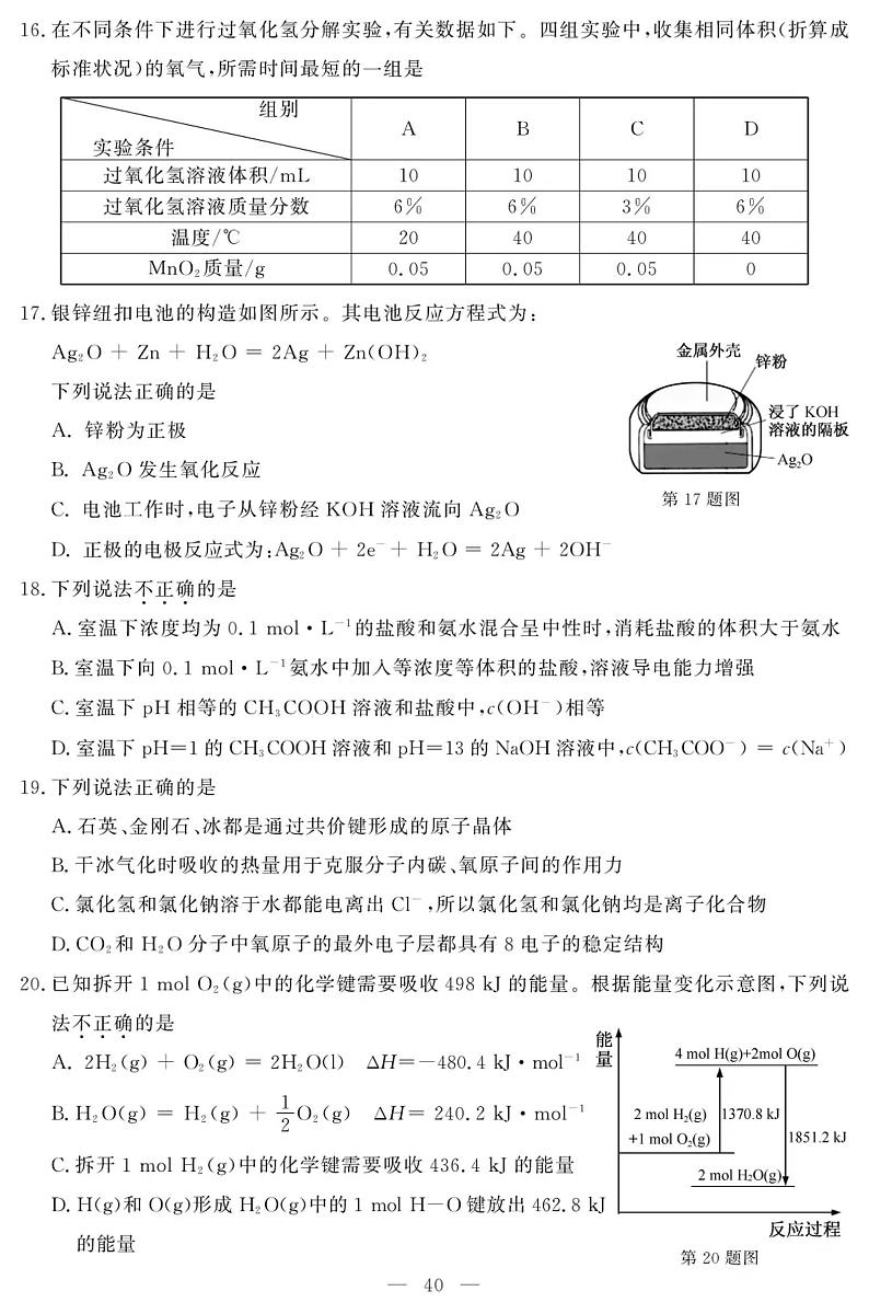 2019浙江省6月普通高中学业水平考试化学PDF版含答案第3页