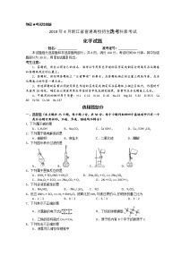 2019浙江省4月普通高中学业水平考试化学含答案