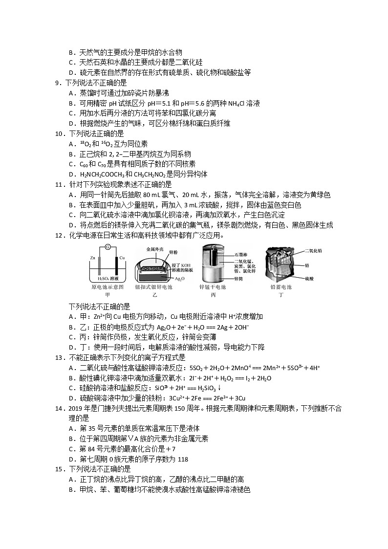 2019浙江省4月普通高中学业水平考试化学含答案第2页