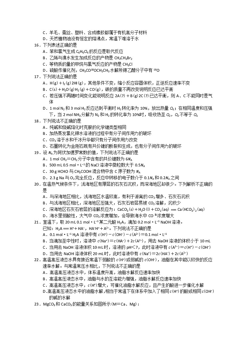 2019浙江省4月普通高中学业水平考试化学含答案第3页