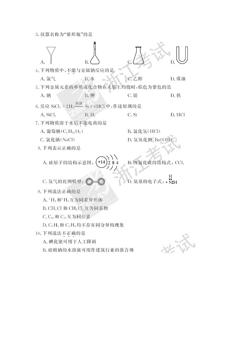 2018浙江省6月普通高中学业水平考试化学图片版含答案第2页